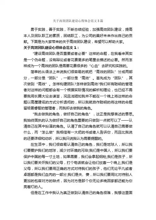 关于高效团队建设心得体会范文3篇_心得体会范文_