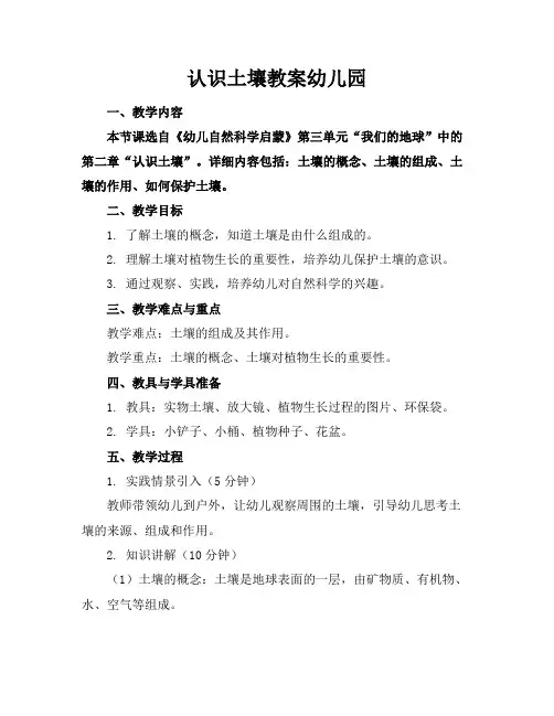 认识土壤教案幼儿园