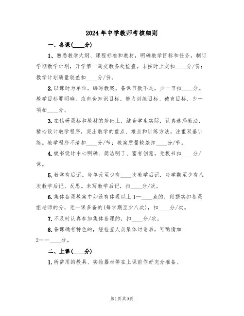 2024年中学教师考核细则（3篇）