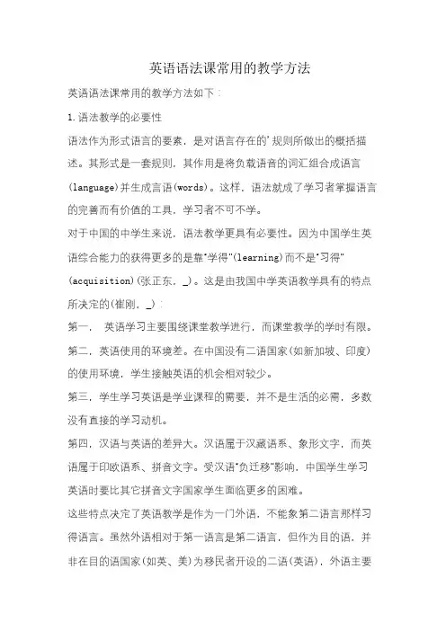 英语语法课常用的教学方法
