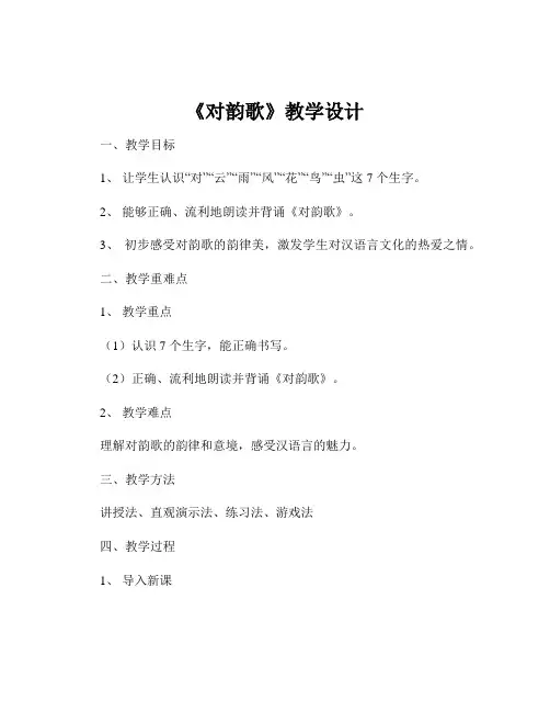 《对韵歌》教学设计