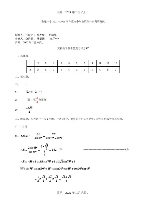 高中届高三数学上学期毕业班第一次调研测试试题 文PDF