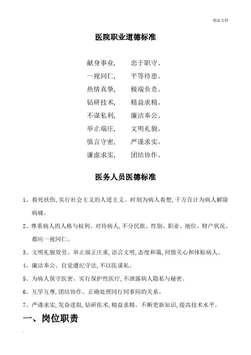 中医门诊部工作制度和职责