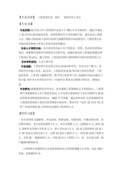 专业名称工程管理专业四年管理学学士学位