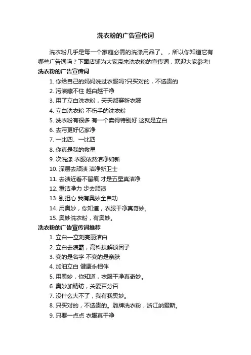 洗衣粉的广告宣传词