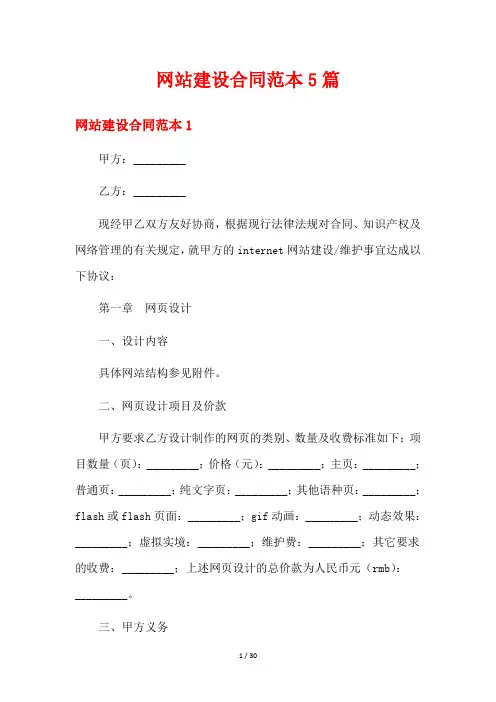 网站建设合同范本5篇