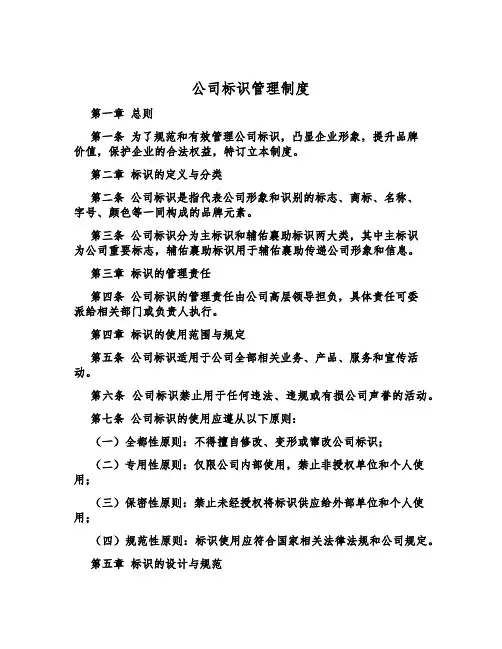 公司标识管理制度