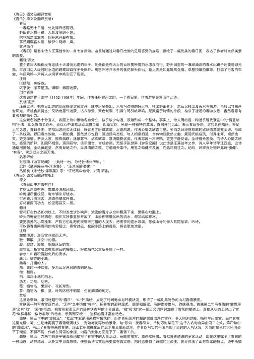 《春日》原文及翻译赏析