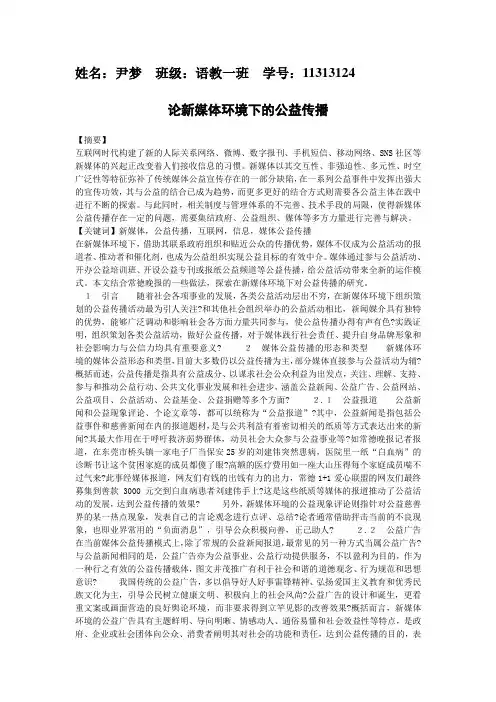 新媒体环境下的公益传播