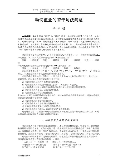 李宇明语法研究录北京商务印书馆
