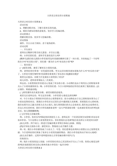大班语言快乐的小屋教案