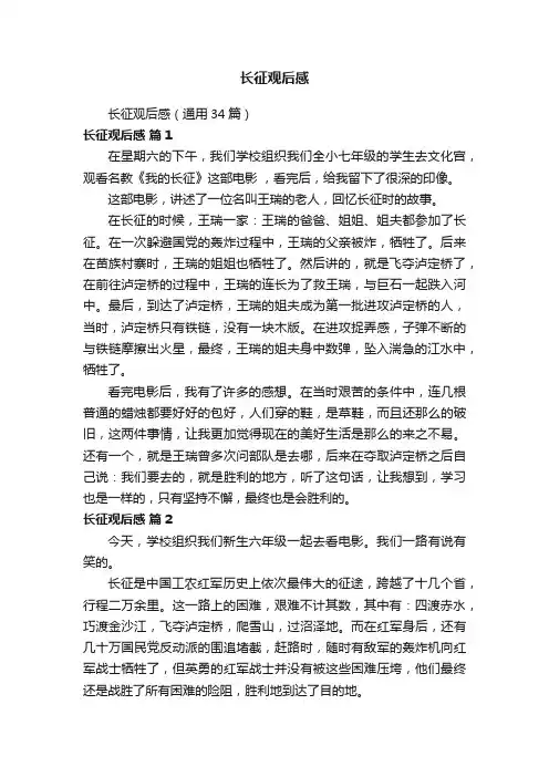 长征观后感