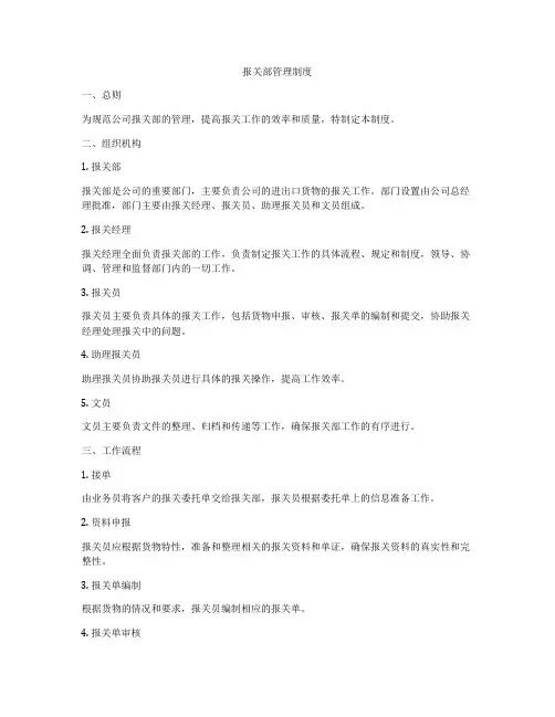 报关部管理制度