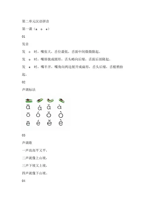 人教版一年级上册语文知识点总复习第二单元(含每课重点难点、语文园地)