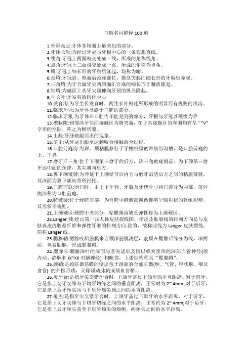 口解名词解释100道
