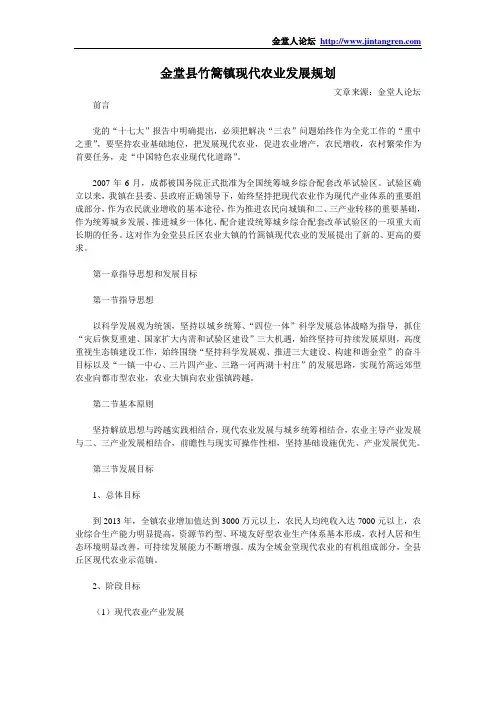 金堂县竹篙镇现代农业发展规划