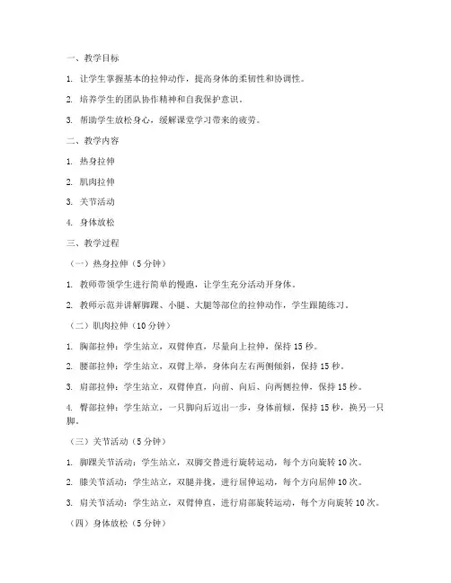 课后拉伸教案模板范文