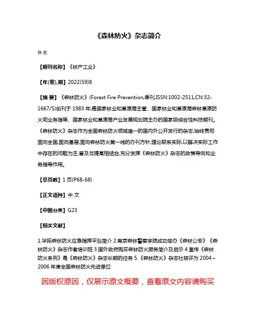 《森林防火》杂志简介