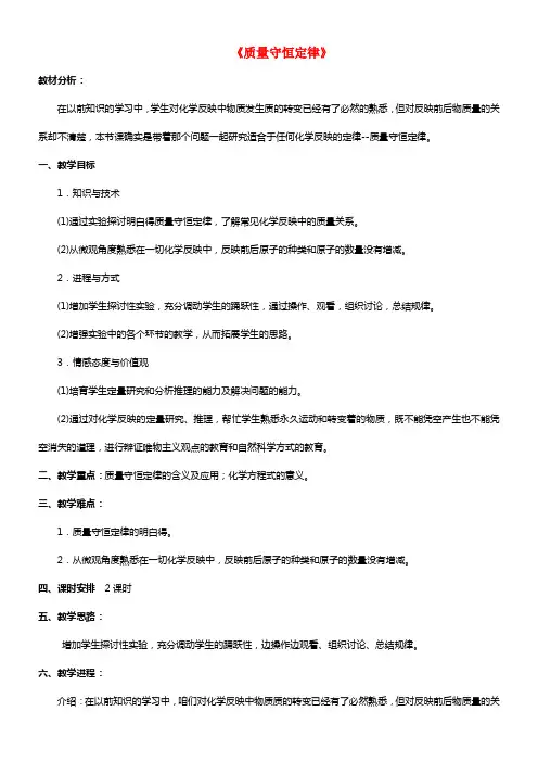 九年级化学上册 第五单元 课题1 质量守恒定律教案2