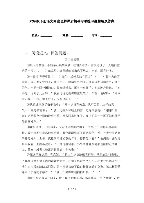 六年级下册语文阅读理解课后辅导专项练习题精编及答案