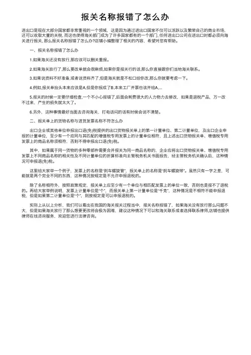 报关名称报错了怎么办