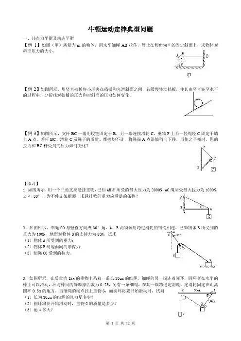 牛顿第二定律典型例题