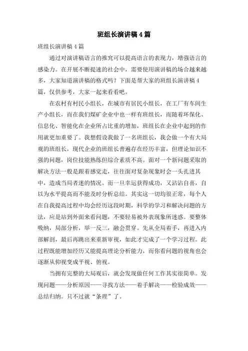 班组长演讲稿4篇