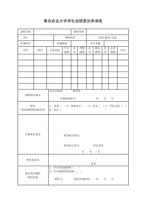 学生成绩更改申请表