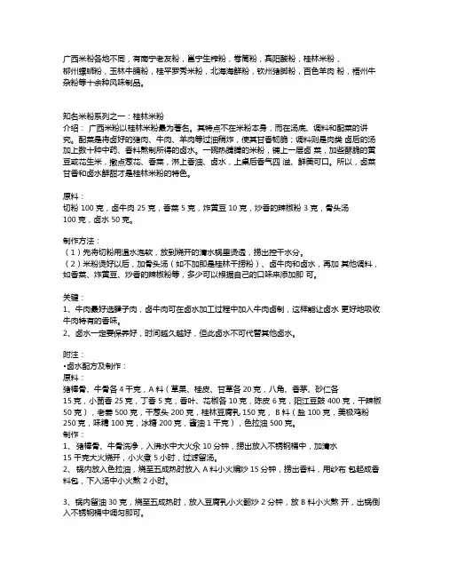 广西米粉制作工艺全攻略
