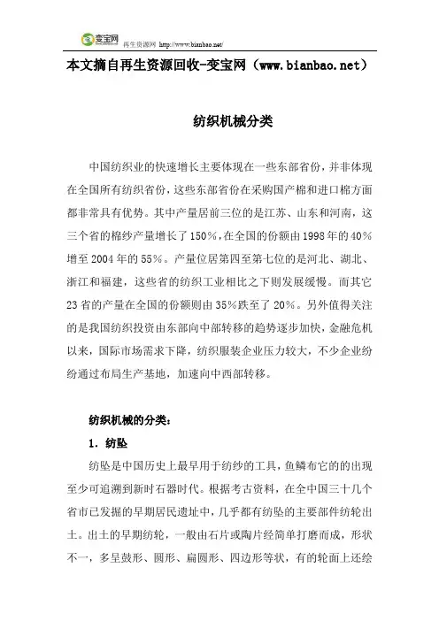 纺织机械分类