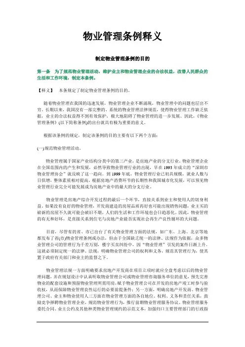 物业管理实用资料大全(55个doc)46.doc