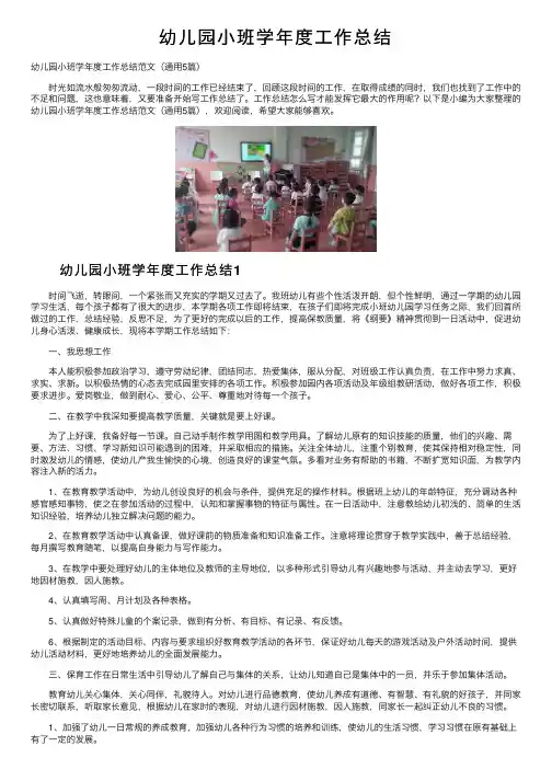 幼儿园小班学年度工作总结