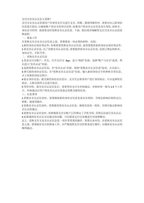 支付宝实名认证怎么更换？