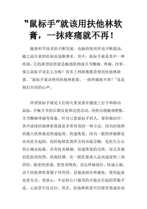 “鼠标手”就该用扶他林软膏