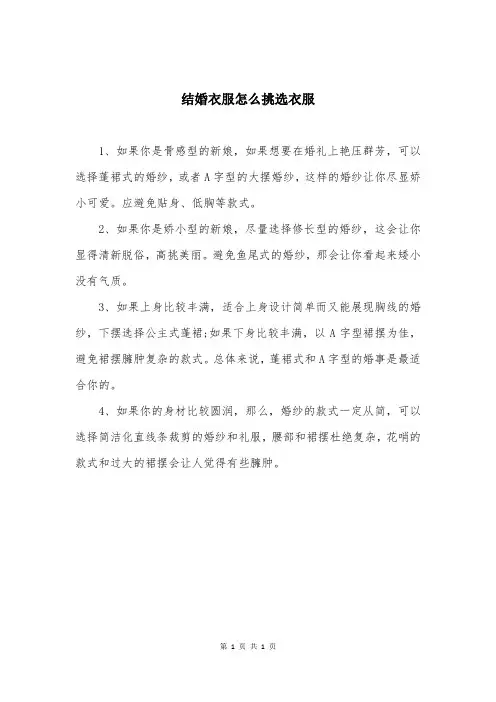 结婚衣服怎么挑选衣服