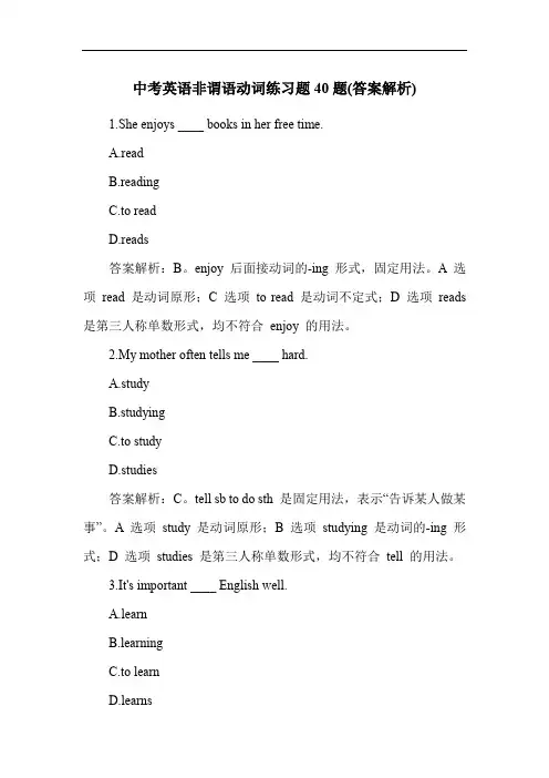中考英语非谓语动词练习题40题(答案解析)