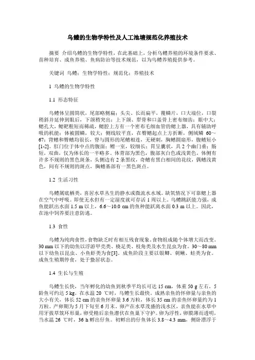 乌鳢的生物学特性及人工池塘规范化养殖技术