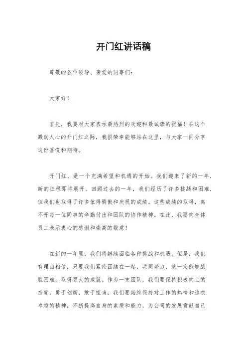 开门红讲话稿