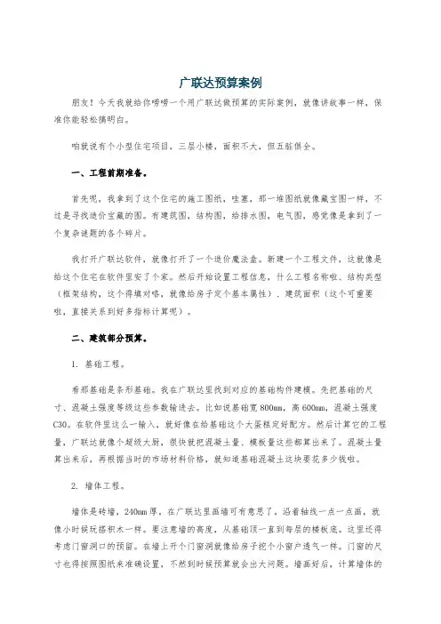 广联达预算案例