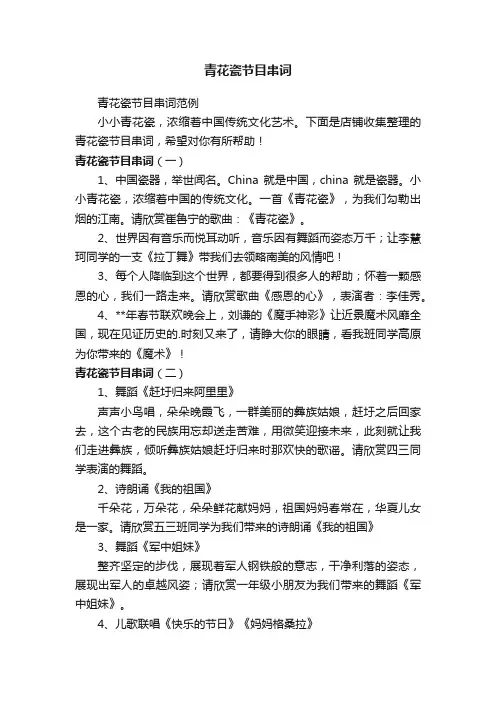 青花瓷节目串词
