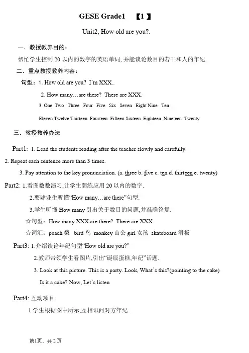 三一口语1级Unit 2