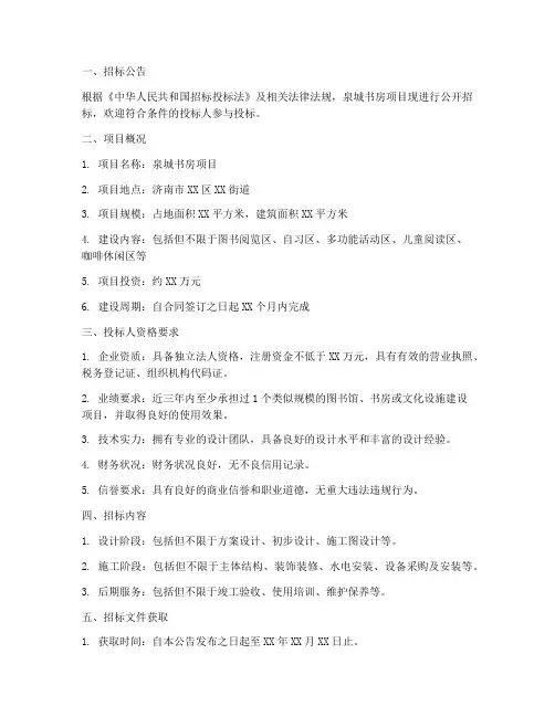 泉城书房招标文件公告