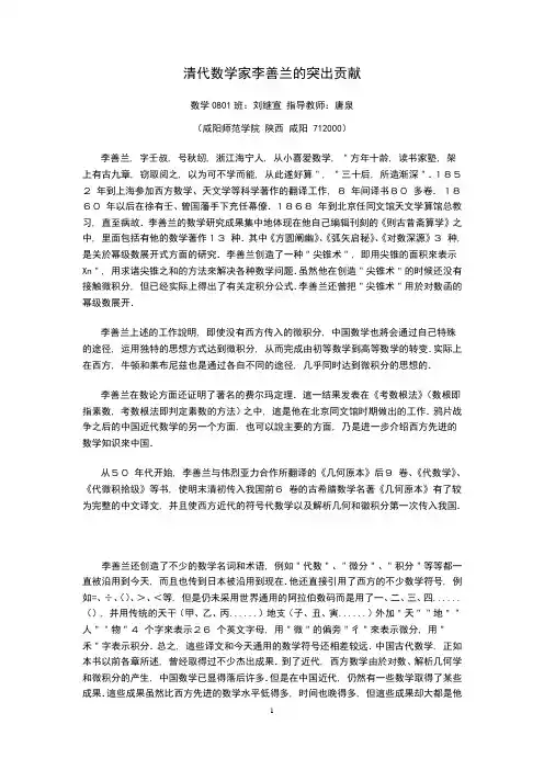 清代数学家李善兰的突出贡献