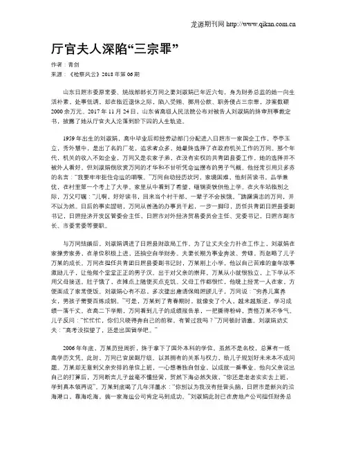 厅官夫人深陷“三宗罪”