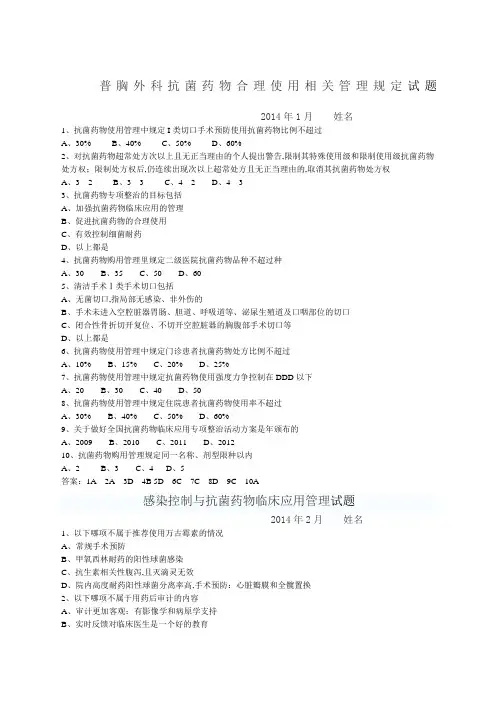 临床抗菌药物培训试题及答案