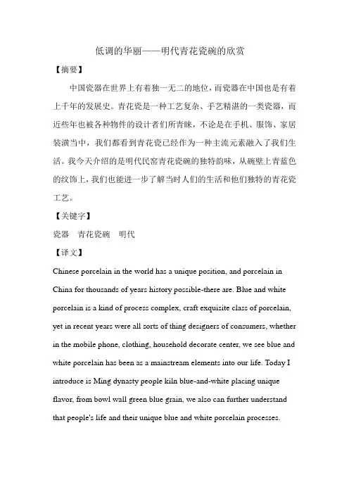 选修论文(青花瓷鉴赏)