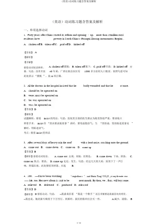 (英语)动词练习题含答案及解析