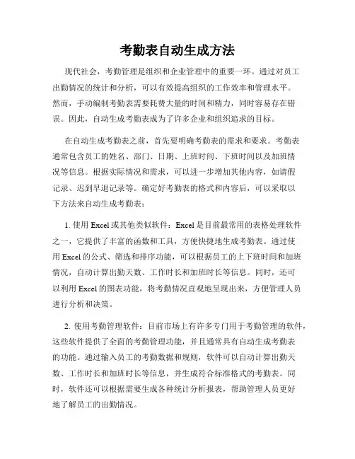 考勤表自动生成方法
