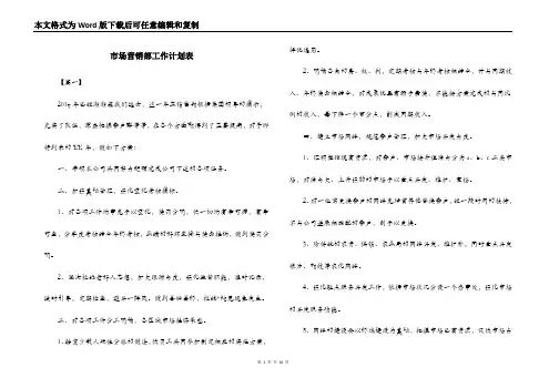 市场营销部工作计划表