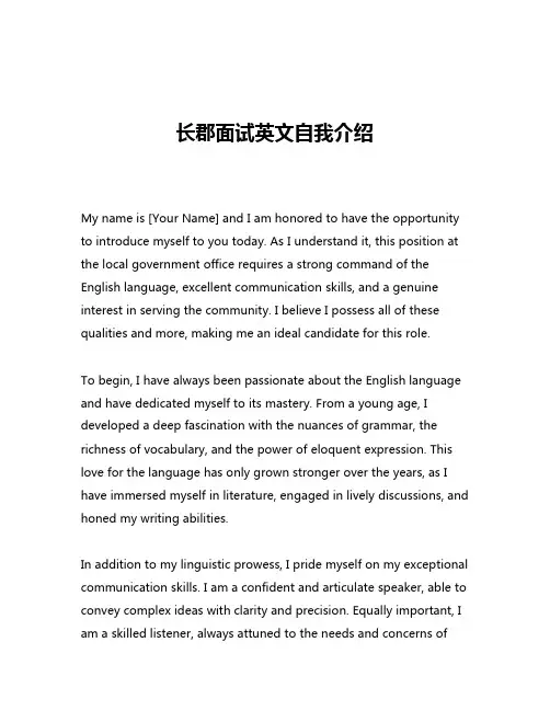 长郡面试英文自我介绍